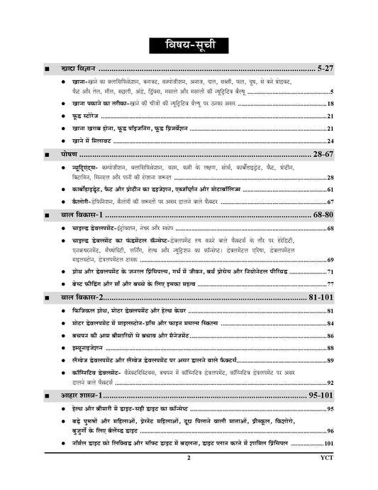 BPSC TRE 4.0 & 5.0 Home Science (Class 11 to 12) Chapterwise Solved Papers & Question Bank (3000+ Previous Year Solved Paper and 400 Model Solved Papers) - 2026-27