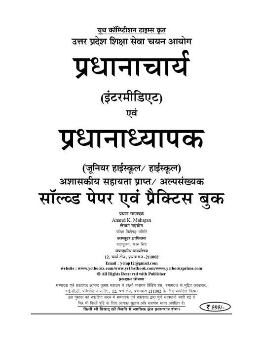 UPESSC I Principal (Intermediate) & Head Master (Junior High School/High School) I Solved Papers & Practice Book I Hindi Medium I 2027-28