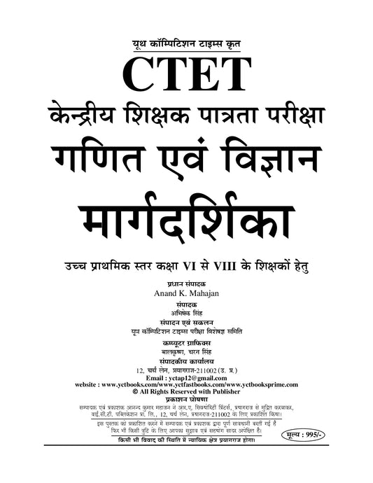 CTET I Maths & Science I Upper Primary Level (Class VI-VIII) MARGDARSHIKA I Hindi Medium I 2027-28
