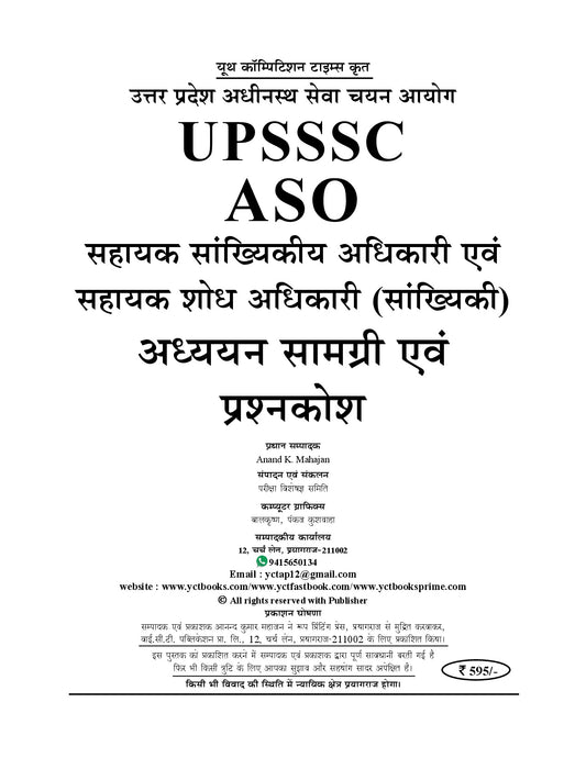 Combo of 2 Books) Hindi & Eng) UPSSSC ASO Chapterwise Study Material & Question Bank (1356 O.Q.) + UPSSSC ASO (Assist. Statistical Officer) Solved & Practice Book - 2026-27