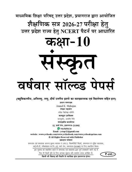 Hindi Medium) UP Board | Based on New NEP | (Class-10) Past 7 Years | SANSKRIT Solved Papers - 2026-27