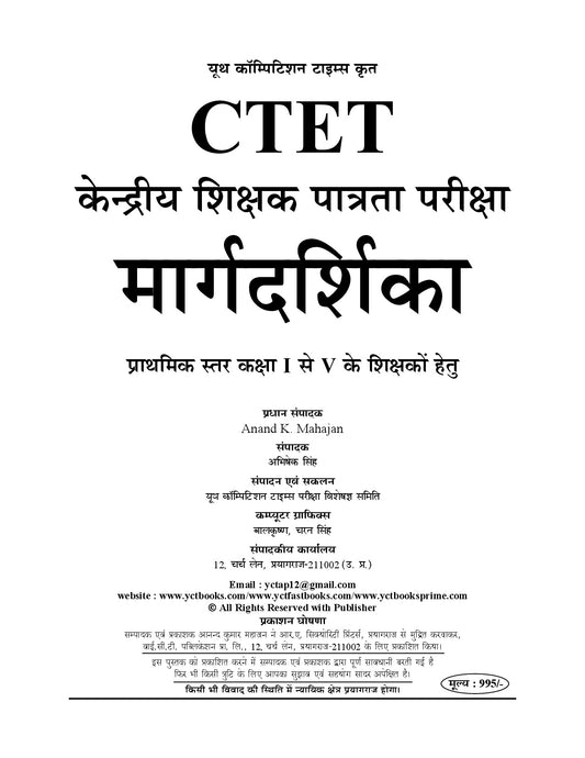 CTET I Primary Level (Class I–V) I MARGDARSHIKA I Complete Study Material I Hindi Medium I 2027–28