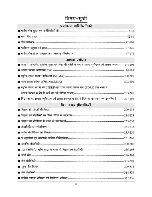 UPSSSC LEKHPAL Chapterwise Study Material & Objective Question Bank (Environment Ecology and Disaster Management) - 2026-27