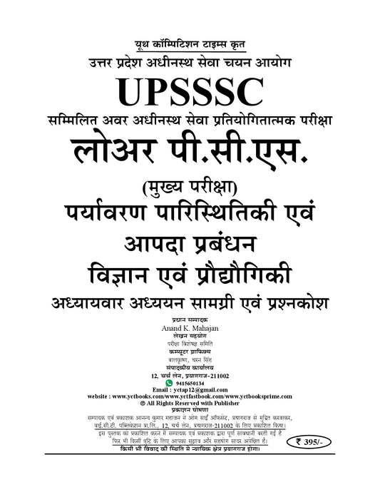 Hindi Medium) UPSSSC (Mains) LOWER-PCS Environment, Ecology and Disaster Management, Science and Mature Technology Chapterwise Study Material & Question Bank - 2026-27