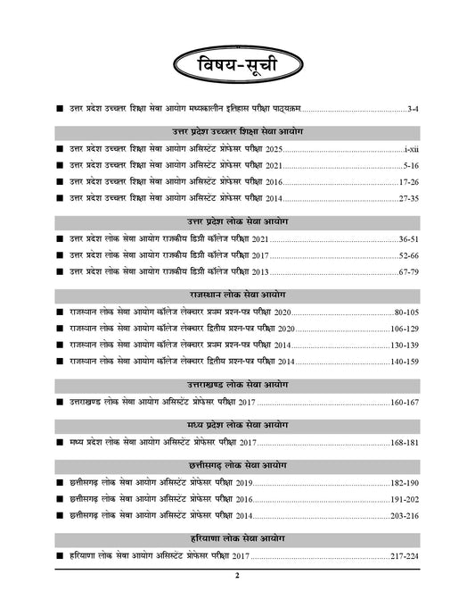 History Assistant Professor (UPHESC, UPPSC, UKPSC, RPSC, MPPSC, CGPSC, HPSC) 17 Solved Papers - 2026-27