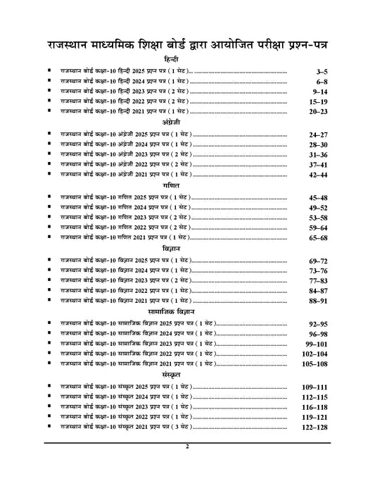 RBSC Board (Class 10th) Hindi, English, Science, Sanskrit, Mathematics, Social Science Unsolved Papers (30 Sets) - 2026