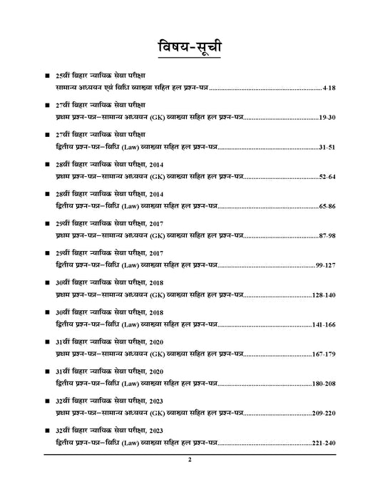Bihar Civil Judge (PCS-J) Diglot Edition Solved Papers Preliminary Examination (Paper I & II) GS & Law - 2026-27