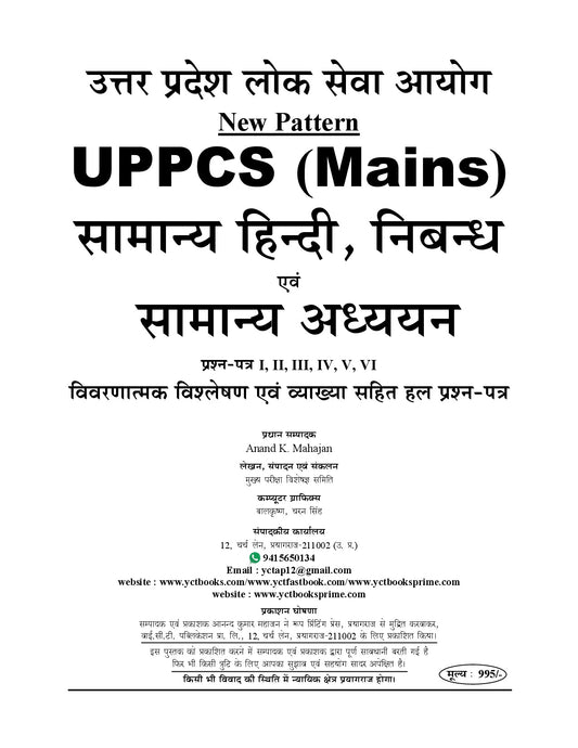 (Hindi Medium) UPPCS (Mains) Descriptive Solved Papers - 2026-27