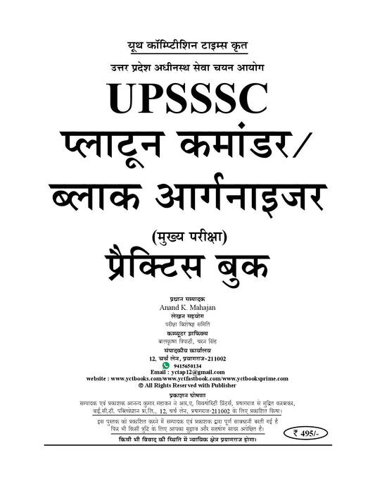 (Combo of 2 Books) Hindi Medium) UPSSSC Platoon Comm. & Block Organizer (Mains) Practice Book 20 Sets + Platoon Comm. Solved Papers & Question Bank (100 Sets) 5710 O.Q. - 2026-27