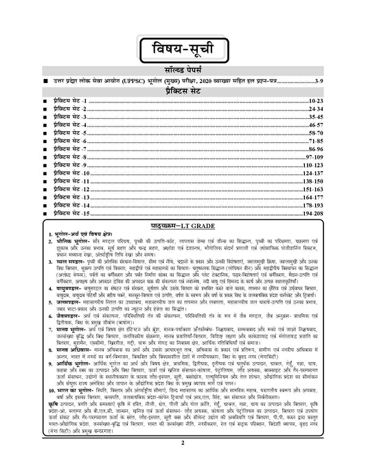 COMBO of 2 Books Hindi Medium_LT Grade/GIC/GDC (Asst. Prof.) Geography (Mains) Chapterwise Solved Papers + UPPSC LT Grade (Mains) Geography Practice Book - 2026-27