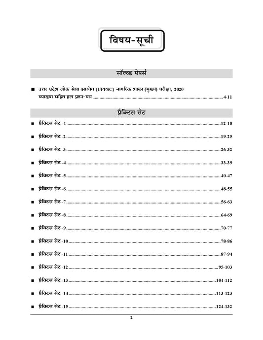 UPPSC LT Grade (Mains) Civics Practice Book - 2026-27