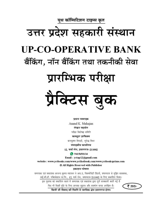 Hindi Medium) Uttar Pradesh Co-Operative Bank Practice Book l Banking & Non Banking (20 Sets) - 2026-27