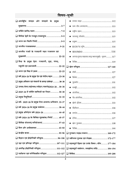 RRB 2027 (Objective Questions) Current Affairs I Group-D/RRB ALP Stage I & II I Hindi Medium I 2027