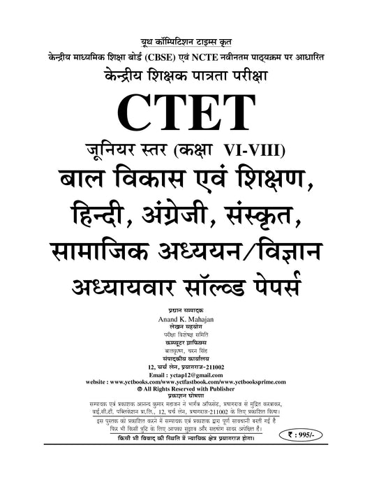 CTET (Junior Level Class VI-VIII) SAMPOORNA I Chapterwise Solved Papers I SOCIAL SCIENCE I 16,950 Objective Questions I Hindi Medium I 2027