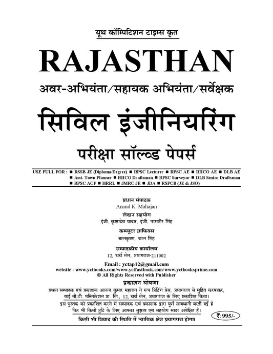Rajasthan AE/JE/ Surveyor Draftsman I Civil Engineering I Previous Year Solved Papers (57 Sets) I Hindi & English Medium I 2027