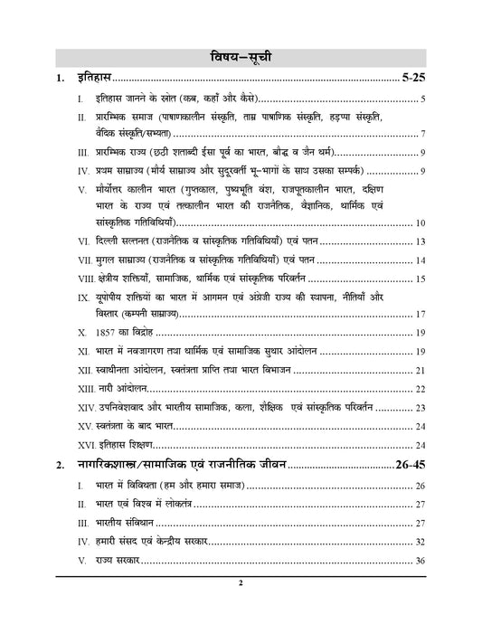 (Combo of 2 Books) Hindi Medium) UPTET Social Studies Exam Pointer (Class VI-VIII) + UPTET/CTET Upper Primary Level (6 to 8) Social Studies 50 Sets Practice Book - 2026-27