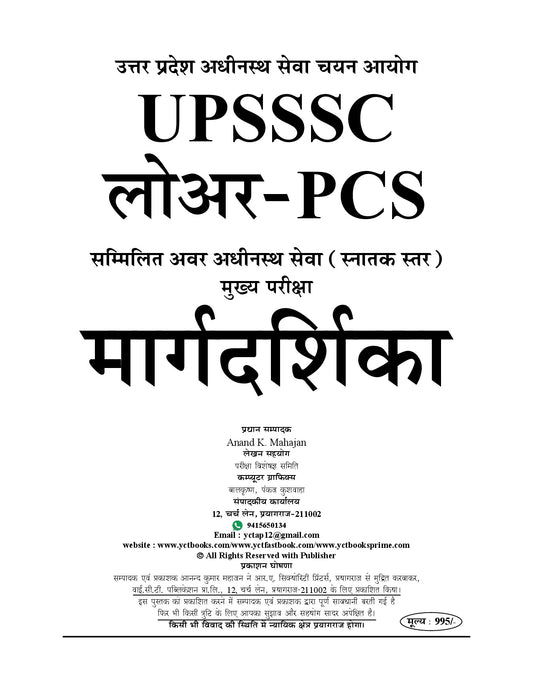 Hindi Medium) UPSSSC / Lower PCS / Margdarshika Chapterwise Study Material - 2026-27