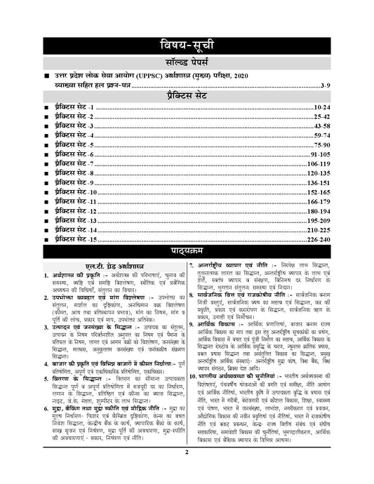 COMBO of 2 Books Hindi Medium_UPPSC LT Grade (Mains) Economics Practice Book + LT Grade/GIC/GDC (Asst. Prof.) Economics (Mains) Chapterwise Solved Papers - 2026-27
