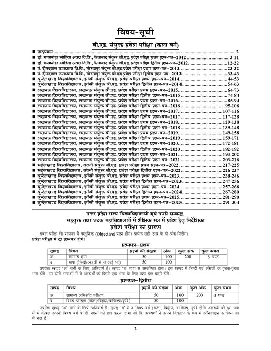 UP B.Ed. ART Group Solved Papers & Practice Book - 2026