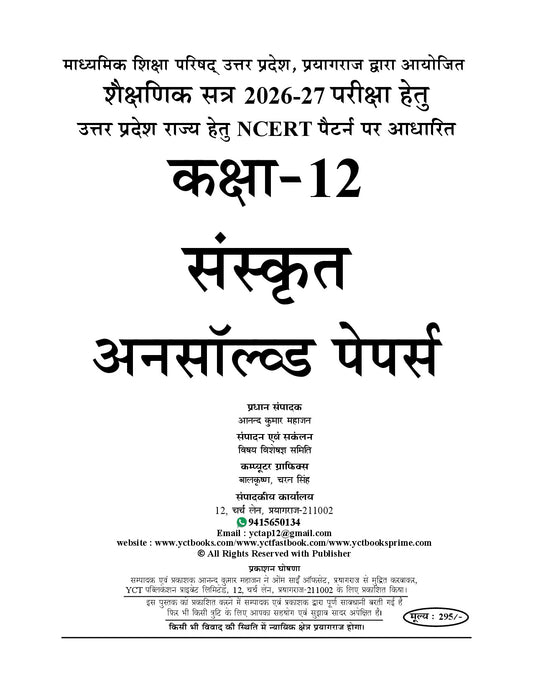 (Hindi Medium) UP Board Intermediate (Class 12th) Sanskrit Previous Year (47 Sets) Unsolved Papers - 2026-27