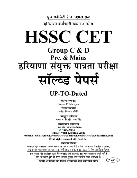 Hindi & English Medium) HARYANA CET (Common Eligibility Test) Group-C & D Post Solved Papers - 2026-27