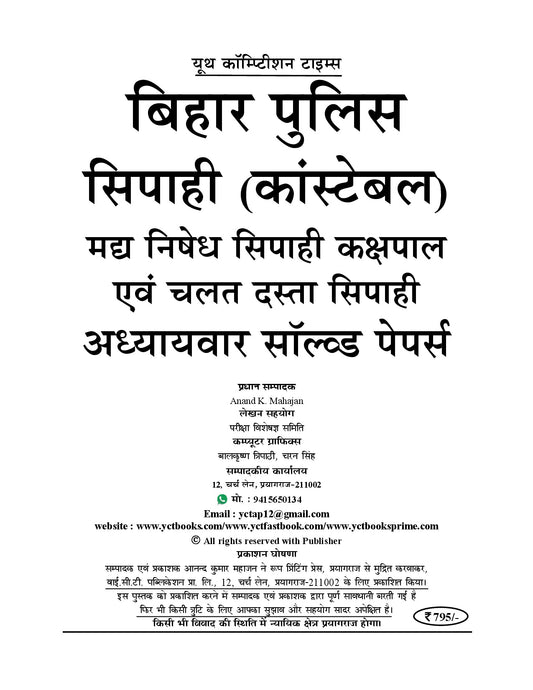 (Hindi Medium) Bihar Police Constable | M/F | 51 Sets | 5100 O.Q. | Chapterwise Solved Papers - 2026-27