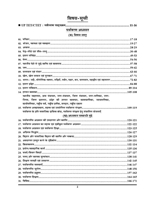 UPTET Primary Level (I-V) MARGDARSHIKA Study Material - 2026-27
