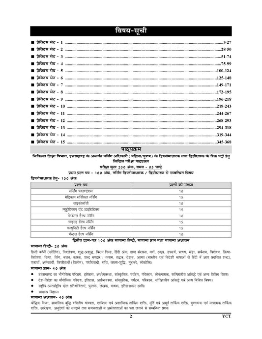 UKMSSB Nursing Officer (Diploma Holder) 15 Sets, (Tech + Non Tech) Practice Book - 2026-27