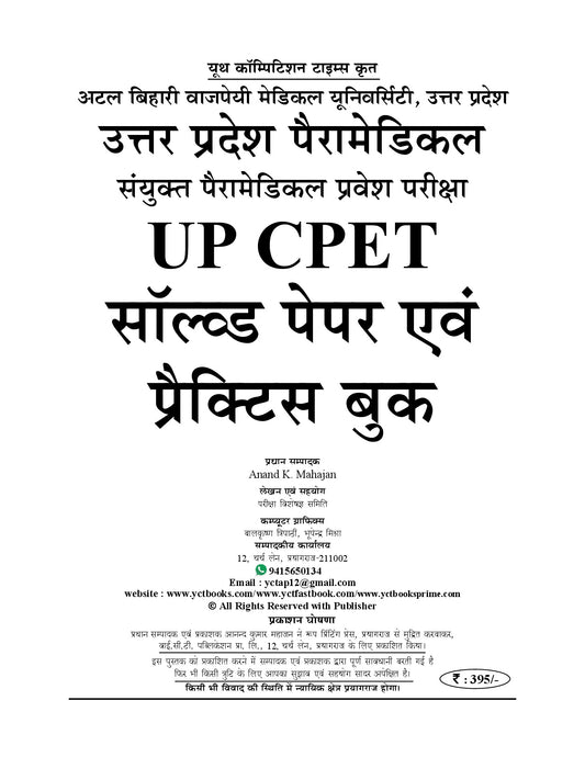 UPSSSC Forest Guard/Wild Life Guard Chapterwise Study Material & Solved Papers (1615+ O.Q.) Theory & PYQ's MCQ's - 2026-27 (Hindi Medium)