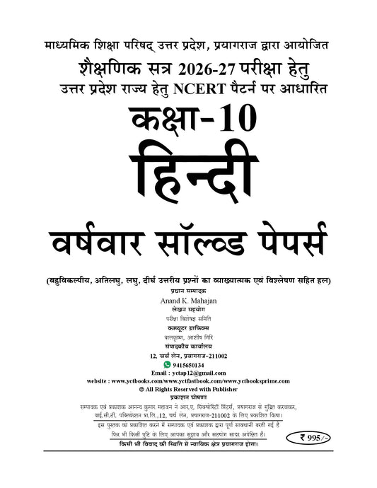 Hindi Medium) UP Board Based on New NEP l (Class-10) Past 7 Years l HINDI Solved Papers - 2026-27