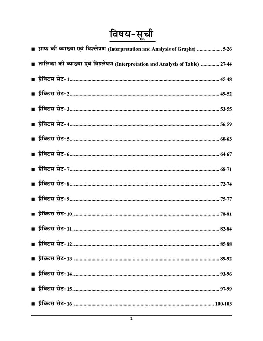 UPSSSC Mains Exam Special (Data Interpretation) Chapterwise Solved Papers & Practice Book (50 Sets) - 2026-27