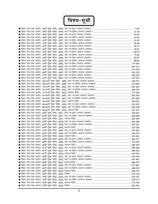 BIHAR PSC (BPSC) Mains Compulsory General Hindi,, General Studies (Papers I & II) Descriptive Solved Paper - 2026-27