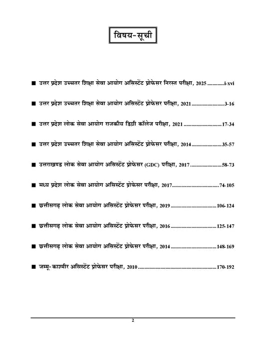 Commerce Solved Papers (UPHESC, UPPSC, UKPSC) Assistant Professor Commerce (10 Sets Solved Papers) - 2026-27
