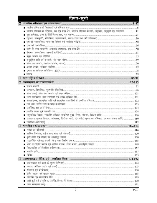 UKPSC & UKSSSC - Uttarakhand General Studies RAJVYAVASTHA, ADMINISTRATION & ECONOMICS Chapter-wise Solved Papers Vol. 3 - 2026-27