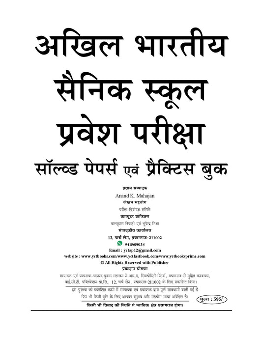 Hindi Medium) Sainik School (Class VI) Solved Papers & Practice Book | 2026-27