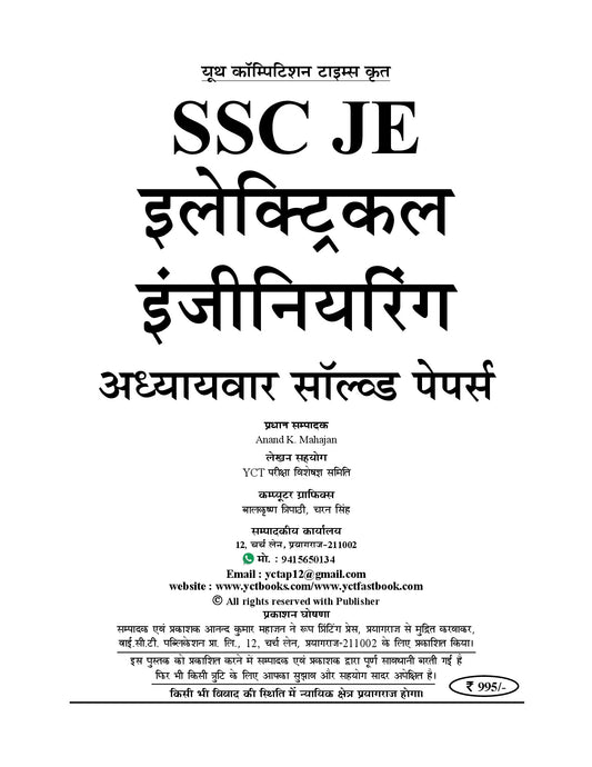 Combo of 3 Books I SSC JE 2027 I General Study + General Intelligence & Reasoning + Electrical Engineering I Chapterwise Solved Papers I Hindi & English Medium I 2027