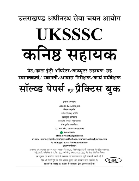 UTTARAKHAND Junior Assistant & Others (Meta-Data Entry Operator) 08 Solved Papers & 10 Practice Book (Hindi Medium) - 2026-27