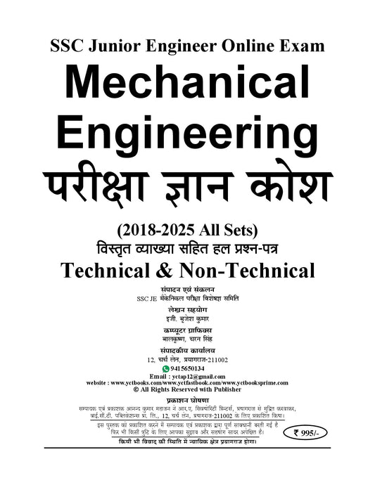 Mechanical Engineering Technical & Non Technical I SSC-JE 2027 (Prelims & Mains) CBT-I & II Stage I Paperwise & Yearwise Solved Papers - Hindi & English Medium - 2027
