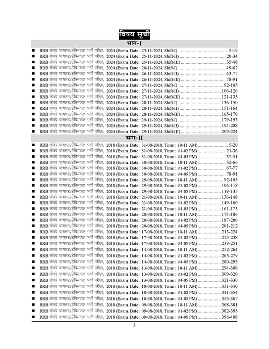 RRB ALP (Assistant Loco Pilot) Solved Papers (45 Sets), 1st Stage Compulsary Papers - 2026-27