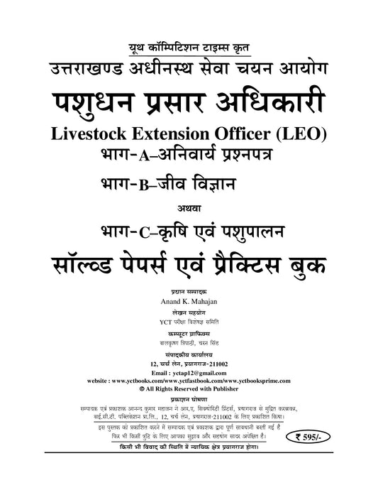 UKSSSC I LEO (Livestock Extension Officer) I Solved Papers & Practice Book I 17 Sets I Hindi & English Medium I 2027–28