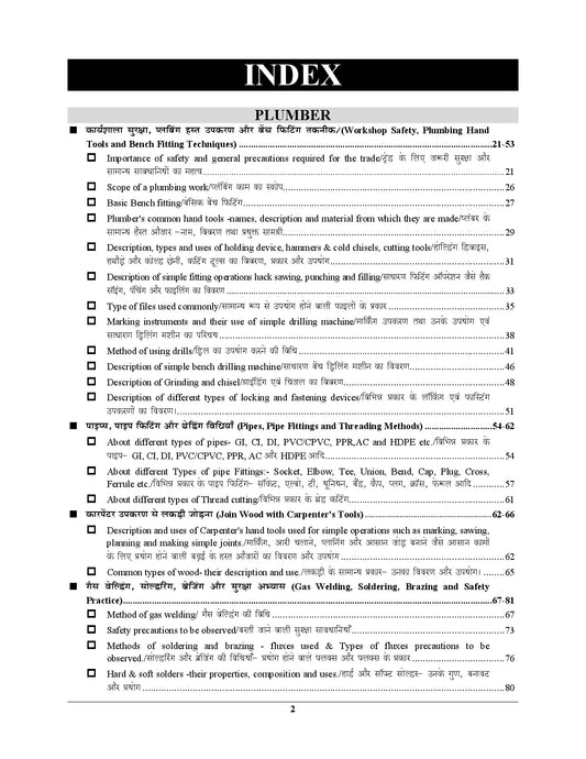 BIHAR BTSC WORK INSPECTOR Chapter-wise Solved Papers & Question Bank (SURVEYOR), (DRAFTSMAN), (PLUMBER) 7115+ Objective Questions - 2026-27