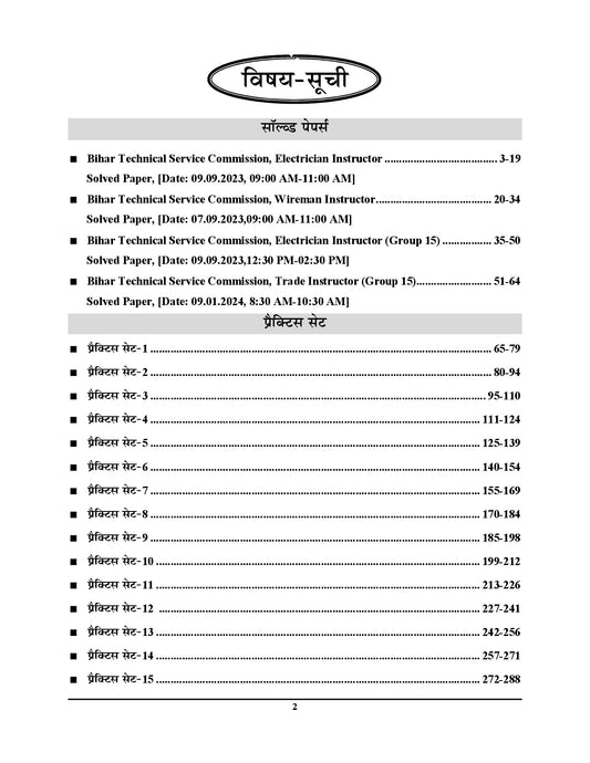 Hindi Medium) BTSC IT Instructor (Electrician/Wire-man) Solved Papers & Practice Book - 2026-27
