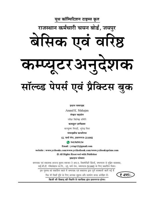 (Hindi & English Medium) Rajasthan Computer Instructor | Solved Papers & Practice Book (Paper-II) | 2026-27