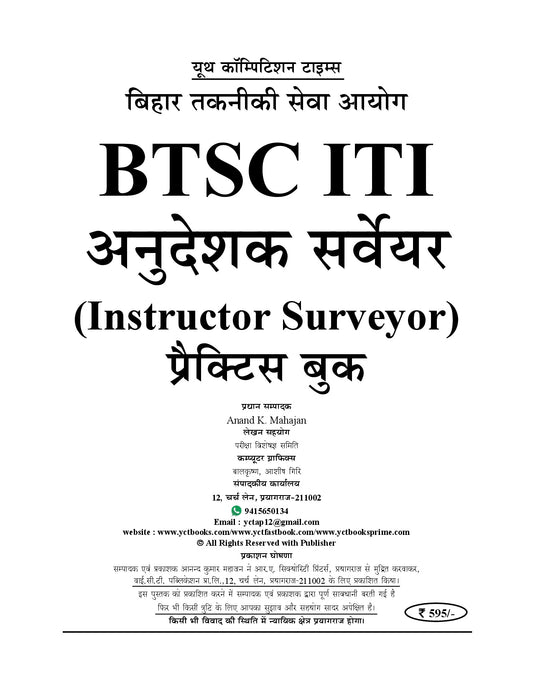 (Hindi & English Medium) BTSC (Bihar Technical Service Commission) ITI Instructor Surveyor I Practice Book (15 Sets) - 2026-27