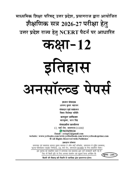 (Hindi Medium) UP Board Intermediate (Class 12th) History Previous Year (49 Sets) Unsolved Papers - 2026-27