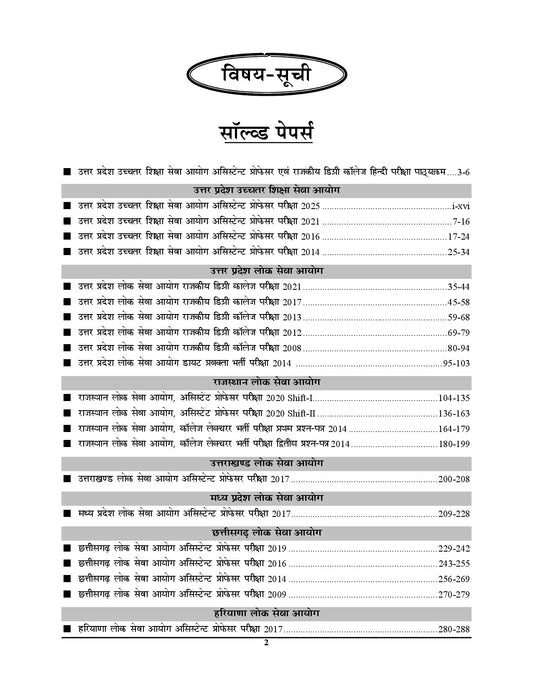 Hindi Medium_HINDI SOLVED PAPERS (UPHESC, UPPSC, UKPSC, RPSC, MPPSC, CGPSC, HPSC) Assistant Professor (21 Sets) Solved Papers - 2026-27