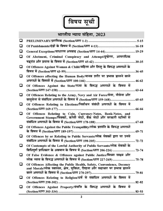 Hindi & English Medium_UPSI (New Act) BNS & BNSS MCQ's (1567 Objective Questions) Exam Special - 2026