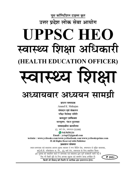 (Hindi Medium) UPPSC HEO (Health Education Officer) Geography Theory + MCQ's Vol. 6 Study Material & Question Bank 2026-27
