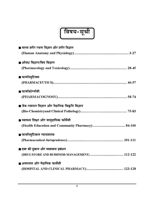 Combo of 2 Books) Hindi & English Medium) UPSSSC Pharmacist Exam Planner 84 Sets (7680 O.Q.) Chapterwise Solved Papers + Pharmacist Capsule (Quick Revision) - 2026-27