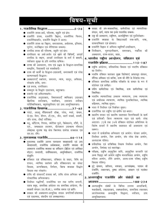HIndi Medium_LT Grade/GIC/GDC (Assistant Professor) POLITICAL SCIENCE (MAINS) Chapterwise Descriptive Solved Papers - 2026